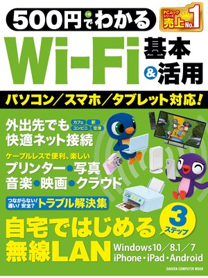 cover image of ５００円でわかる　Ｗｉ－Ｆｉ　基本＆活用